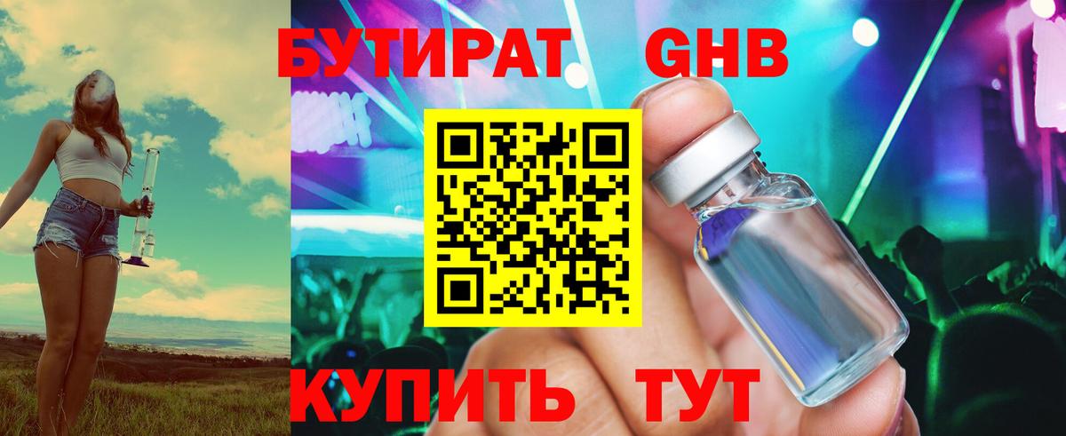 Бутират вода Златоуст