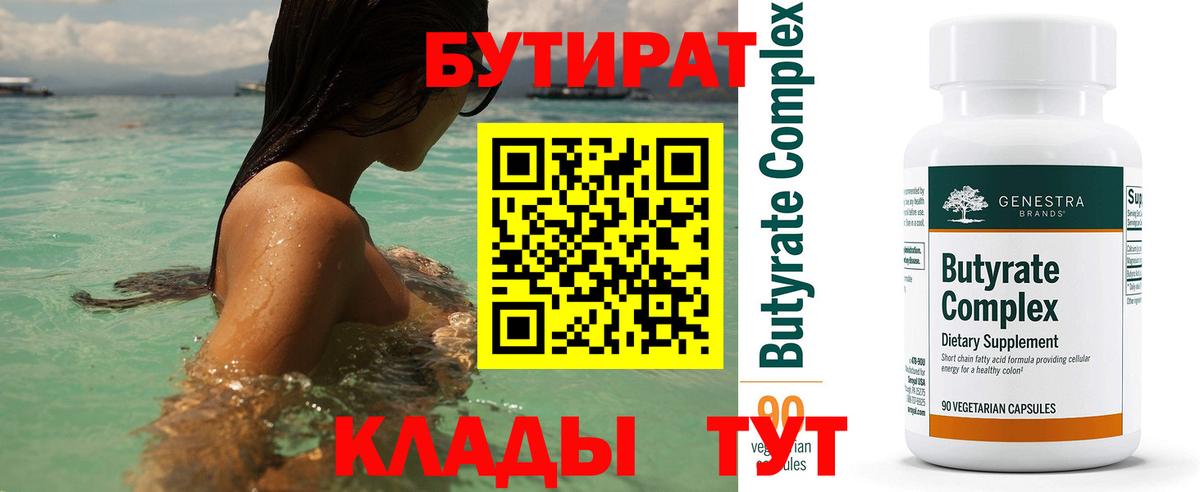 Златоуст  Бутират  Вход с VPN  Бутират бутик 