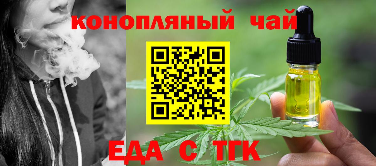Златоуст  Еда ТГК конопля  Вход с VPN 