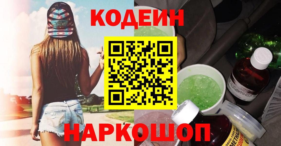 Кодеиновый сироп Lean напиток Lean (лин)  Вход с VPN  Златоуст 