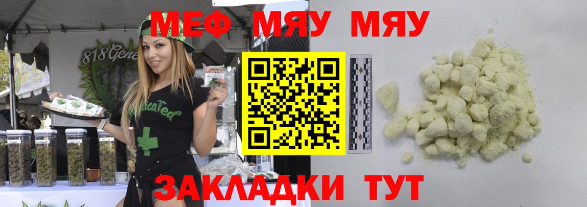 Мефедрон кристаллы Златоуст